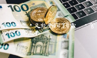 雷达币怎么又能登网了